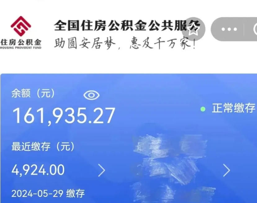 白山公积金提取（白山公积金提取额度）